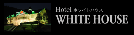 姉妹店のご案内 WHITE HOUSE